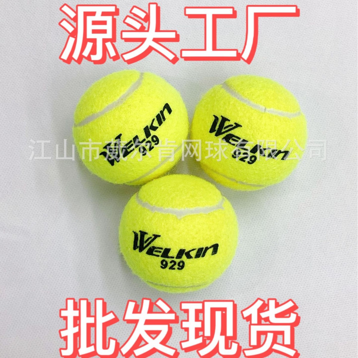网球源头厂家高弹力训练网球加厚内胆葳尔肯工厂批发现货
