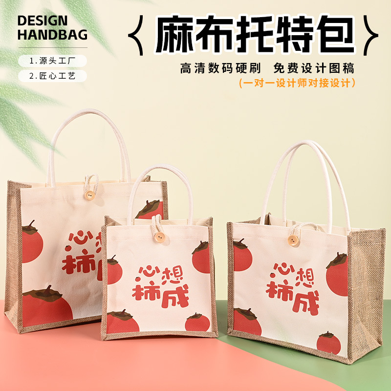 国潮拼接麻布袋漂漆亚麻手提袋心想柿成黄麻袋蝶手绘diy麻布包
