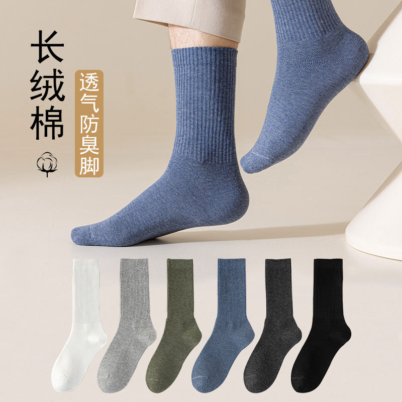 袜子地摊一件代发袜子男春秋中筒袜 男士薄款透气休闲男袜长筒袜 百搭纯色棉袜一件代发