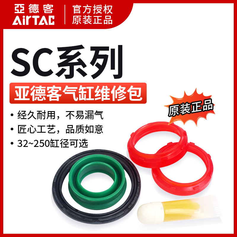 亚德客气缸修理包密封圈SC/SU/SAI32/40/50/63/80/100N-R1/维修包              