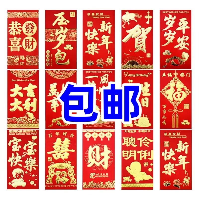 红包袋个性创意2025新款过年热销红包新年快乐大吉大利红包袋批发