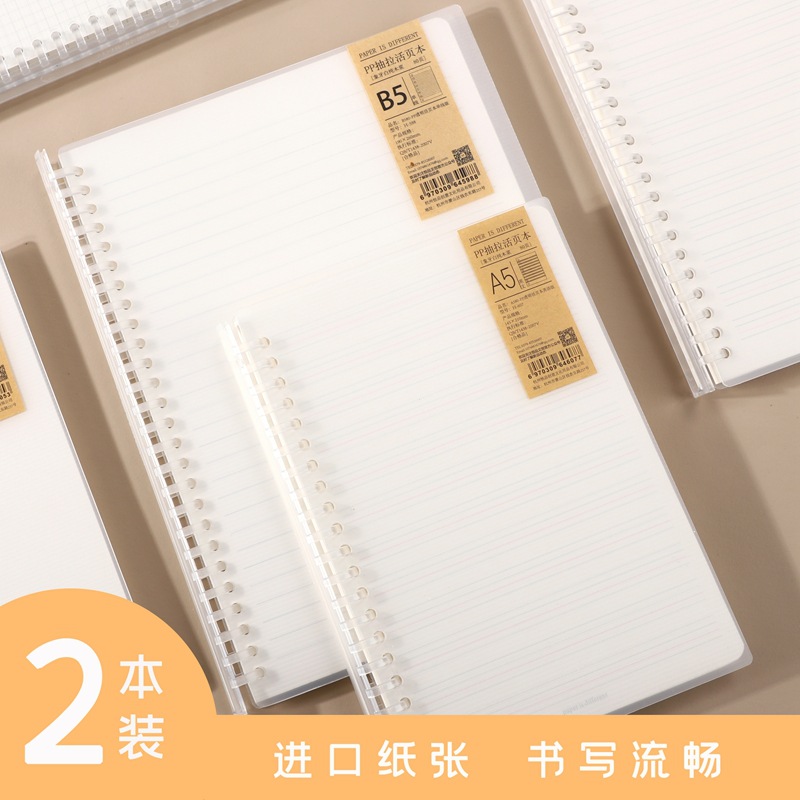 Hengpin Cultural Creation B5a5 Creative Simple And Transparent Pp Drawbar Looseleaf Without Cutting Hands Detachable Coil This Ins Hard