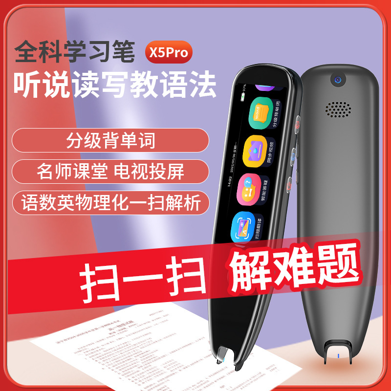 贝陌AI实时翻译点读机儿童全科词典笔扫译通x5智能扫题名师讲堂语数英专用 点读机、点读笔