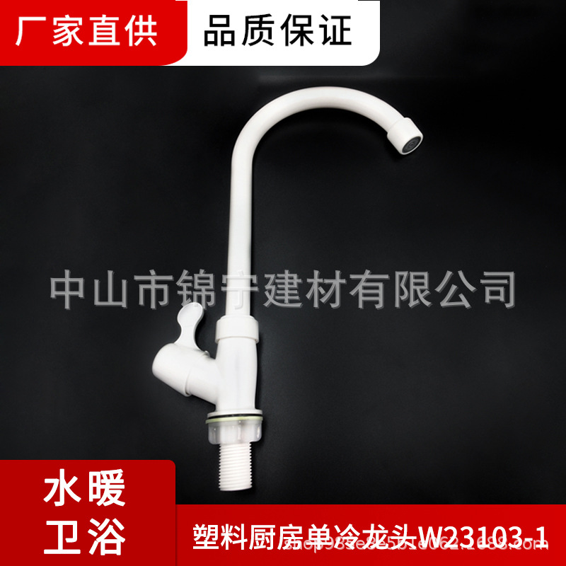 الصنبور بلاستيكي من طراز PVC-U، وهو صنبور بلاستيكي من طراز PVC-U (W23103)