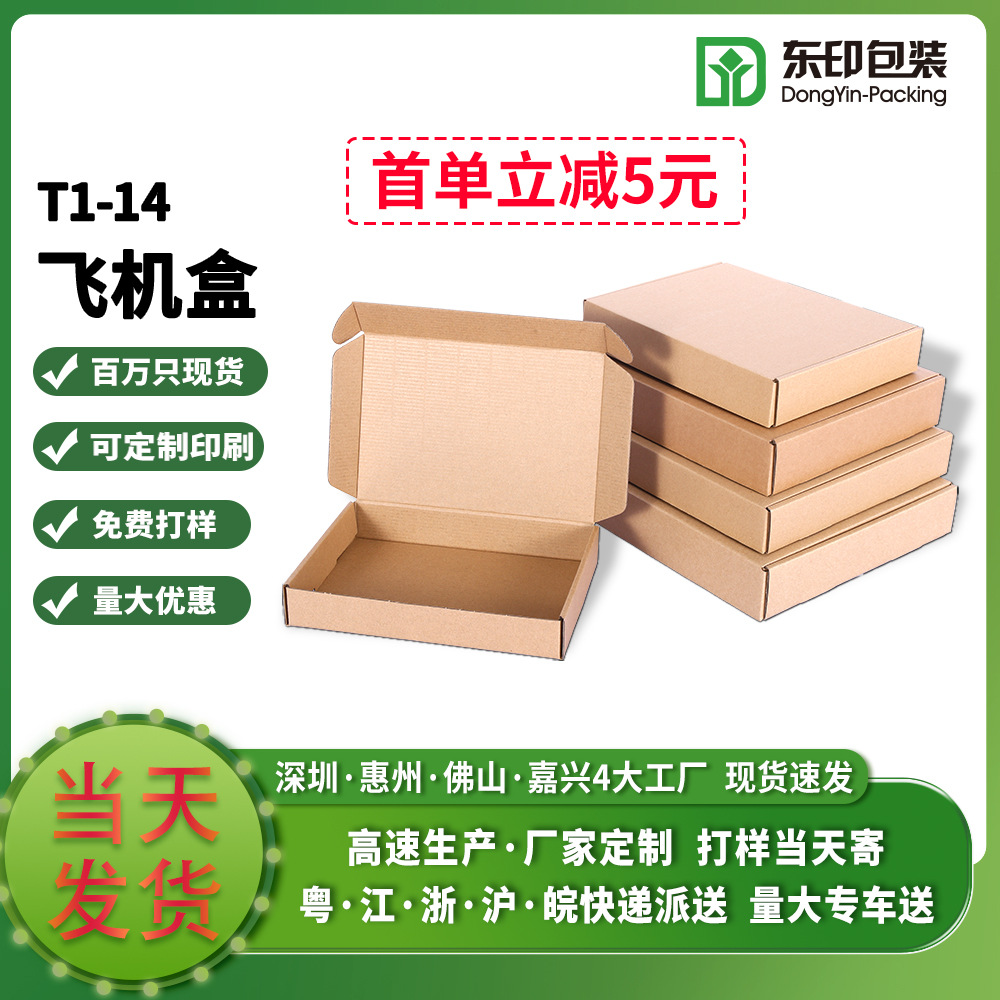 源头工厂飞机盒特硬 包装盒 电商打包快递盒牛皮纸盒防压现货批发