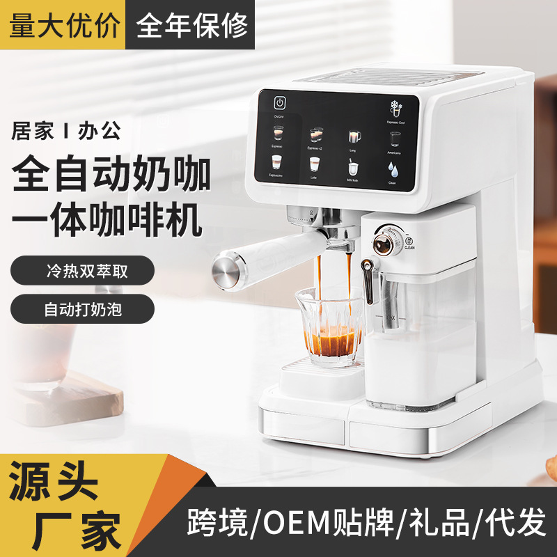 跨境外贸 意式浓缩咖啡机家用高压自动打奶泡智能彩屏一体咖啡机
