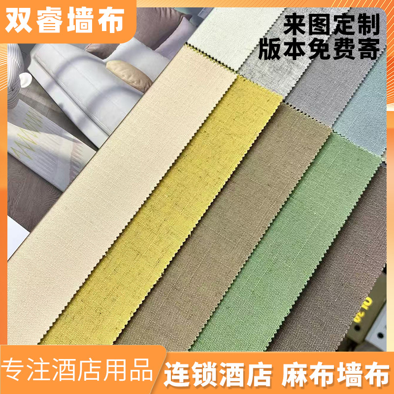 亚麻麻布无缝墙布壁布全屋现代简约素色客厅卧室酒店新中式高档纯