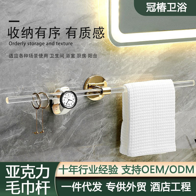 亚克力毛巾杆免打孔挂架卫生间浴室浴巾架拖鞋架毛巾架单杆轻奢风