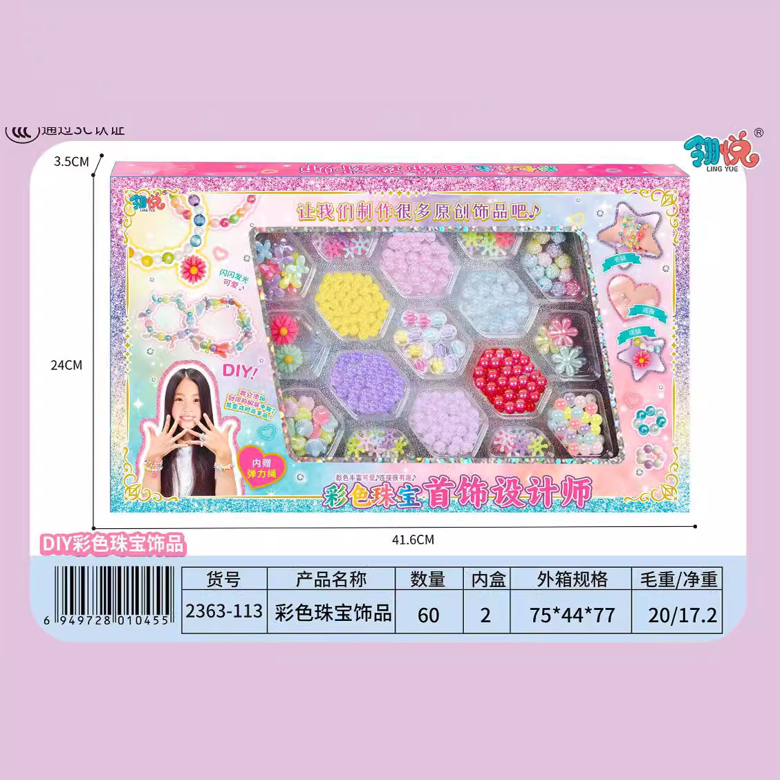 饰品玩具实物图