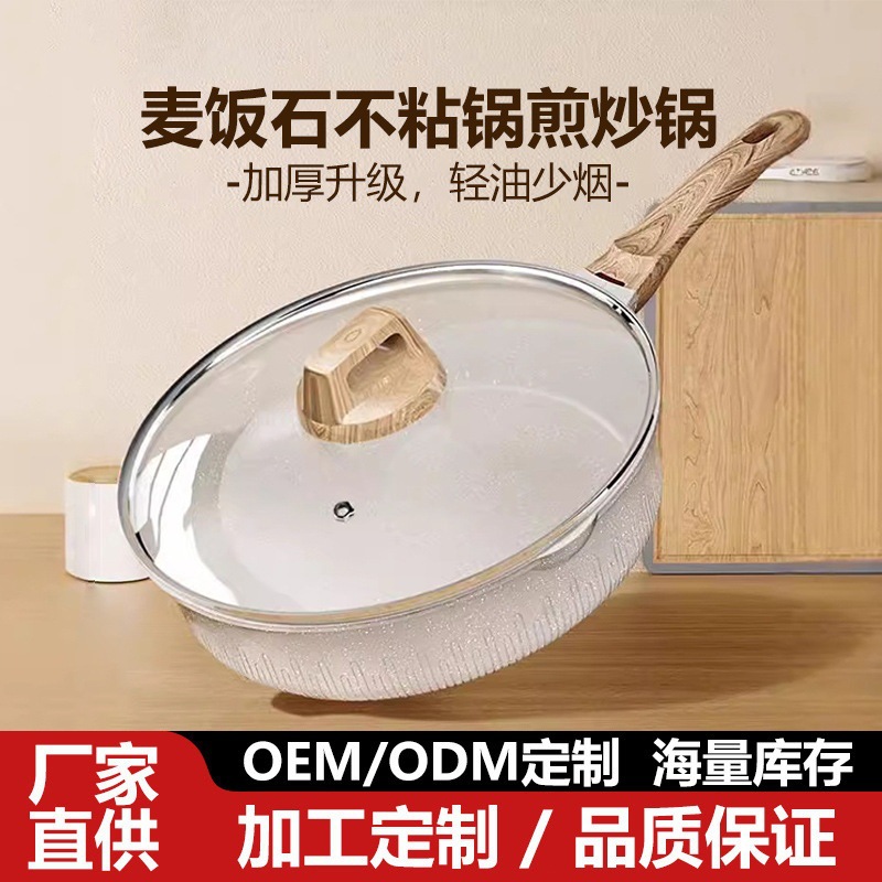 家用厨房麦饭石煎炒锅无油烟炒菜锅不沾锅煎蛋锅通用电磁炉平底锅