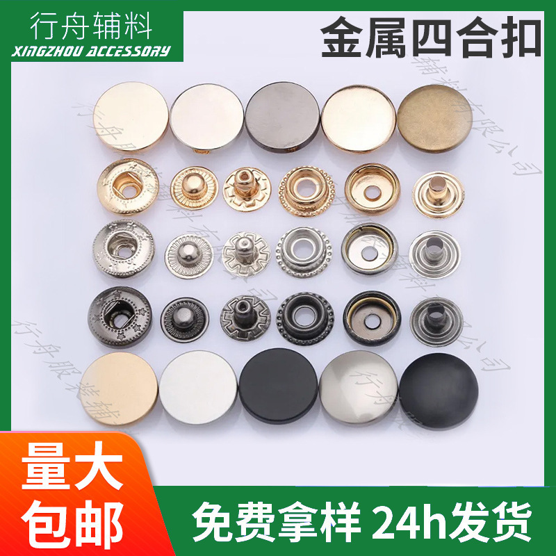 不锈钢金属四合扣831/655/633钮扣牛仔裤扣子服装辅料纽扣批发
