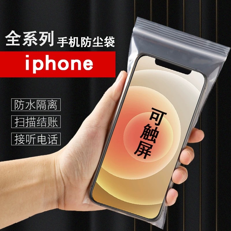 防尘手机隔离袋加厚透明密封可触屏自封口医院采购隔离手机防水袋