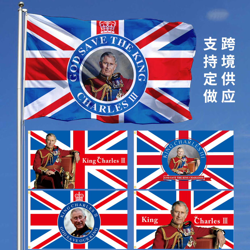跨境英国国王查尔斯三世登基King Charles III户外涤纶旗帜90x150