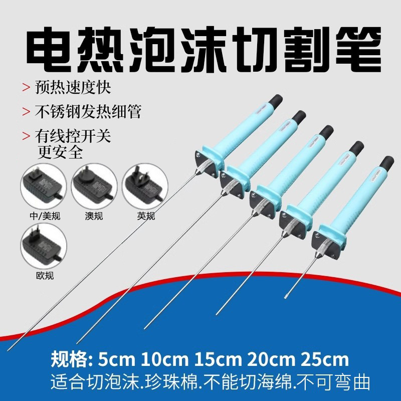 针式电热泡沫切割笔KT板雕刻笔切割切断开槽造型打孔电热笔神器