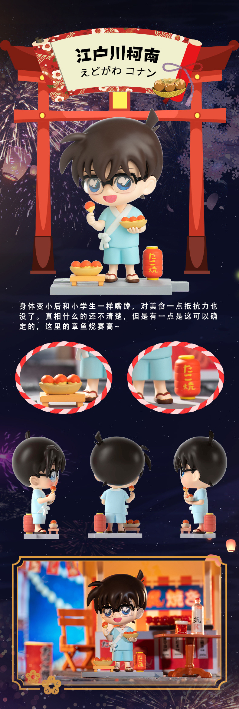 正版高乐名侦探柯南夏日游园会系列盲盒工藤新一公仔礼物手办创意潮流玩具详情4