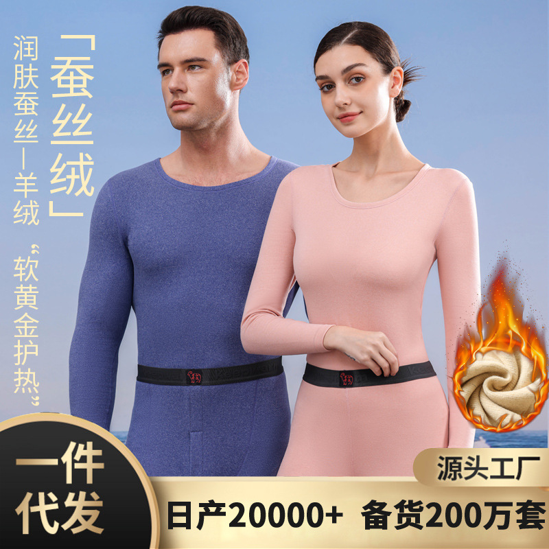 Autumn And Winter Silk Wool Thermal Underwear Female Couple De Velvet Heating Thickened Base Long Johns Set Wholesale