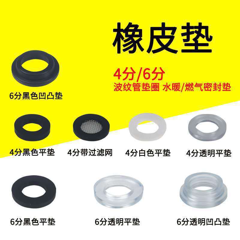 水龙头4/6分1寸透明硅胶垫片水暖皮垫淋浴管橡胶垫软管波纹管垫片