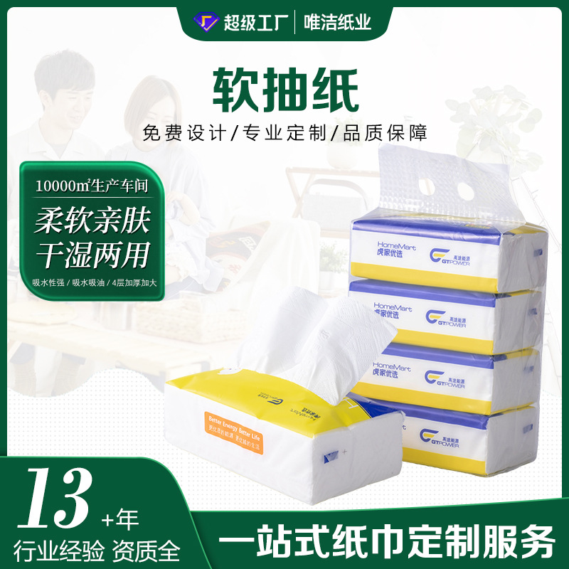 专业定制原生木浆抽纸可印LOGO商标宣传广告柔软亲肤抽取式餐巾纸