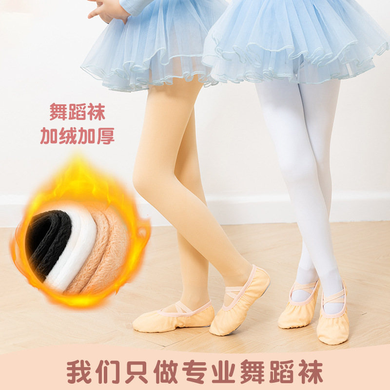 春夏女童连裤袜练功服芭蕾舞袜秋冬白色打底裤跳舞专用儿童舞蹈袜