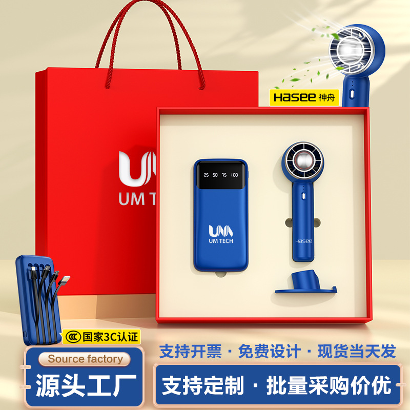 伴手礼实用小礼品神舟小风扇套装定制送员工纪念奖品商务开业礼品
