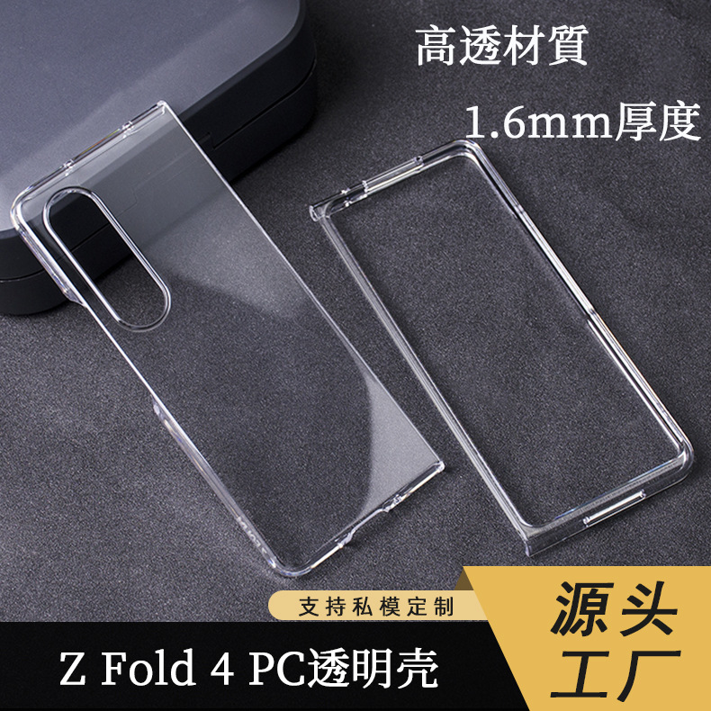This is a transparent pc glossy painted anti-slip foldable screen case for the Samsung Zfold4 phone