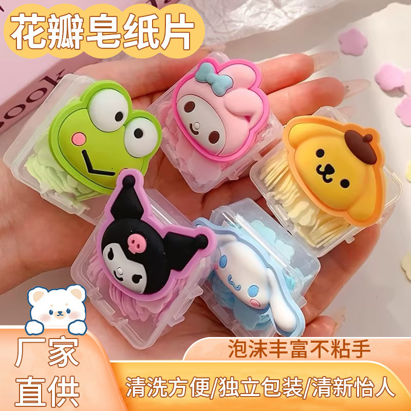 三丽鸥香皂片儿童旅行便携式一次性洗手片儿童学生随身携带肥皂纸