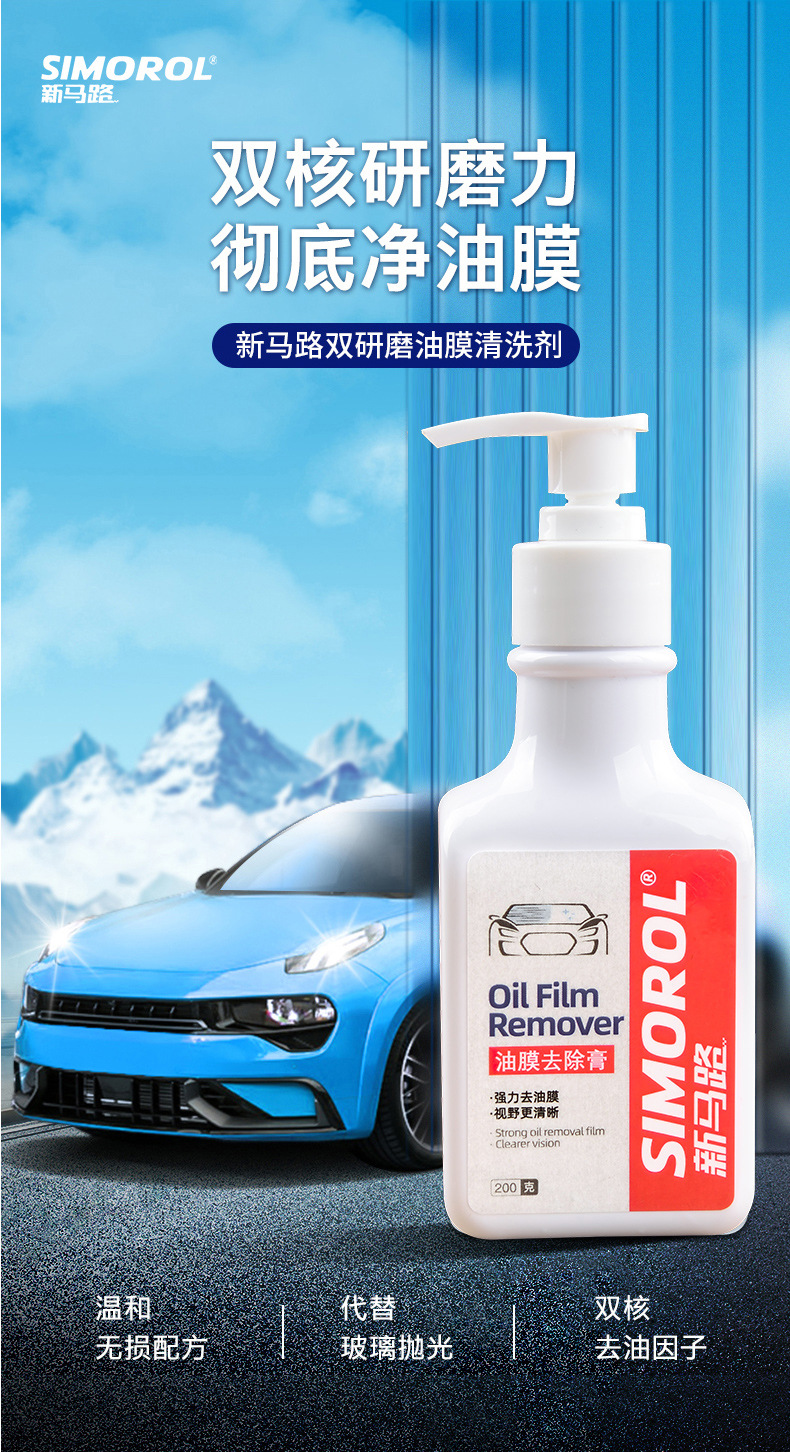汽车油膜玻璃清洁乳车窗清洗剂塑料玻璃通用清除抖音快手一件代发详情3
