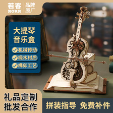 若客大提琴音乐盒diy手工拼装立体拼图积木玩具 创意模型摆件礼品