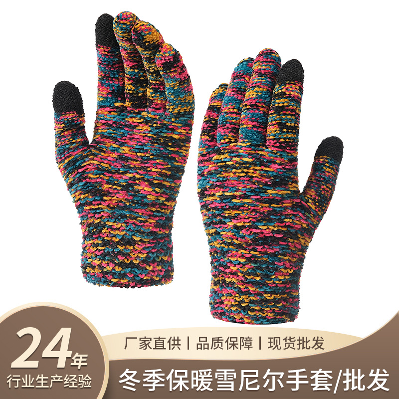 厂家直供棉纱雪尼尔手套冬季保暖防寒厚棉耐用防风针织尼龙手套