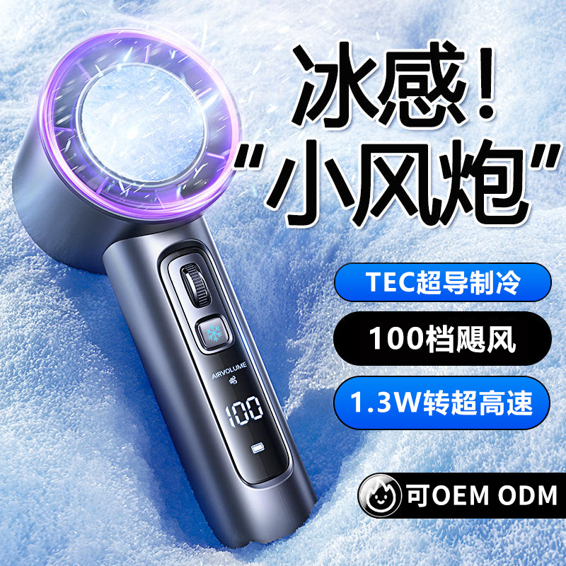 新款跨境半导体制冷冰敷高速手持风扇usb便携式可充电户外小风扇