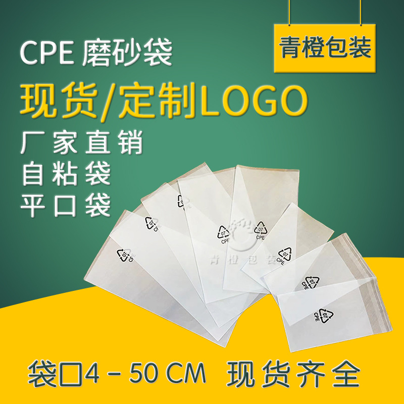 cpe磨砂袋磨砂自粘袋平口袋手机壳电子产品服装包装袋CPE磨砂袋子