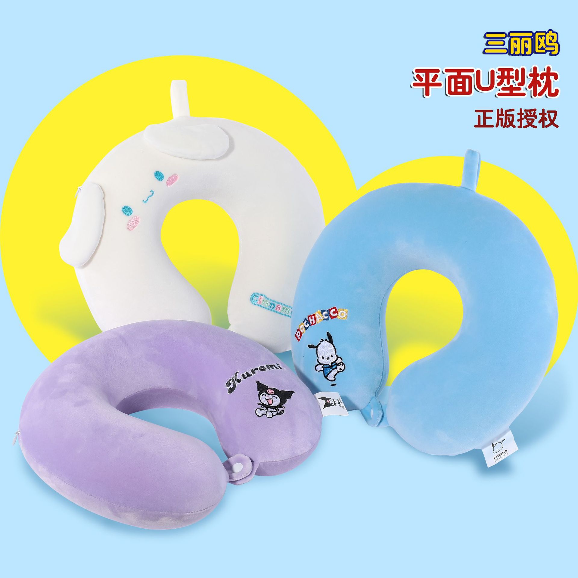 Sanrio officially authorized U-shaped pillow, Kuromi, Cinnamon Dog, Pacha Dog, cute cartoon neck pillow for office and travel