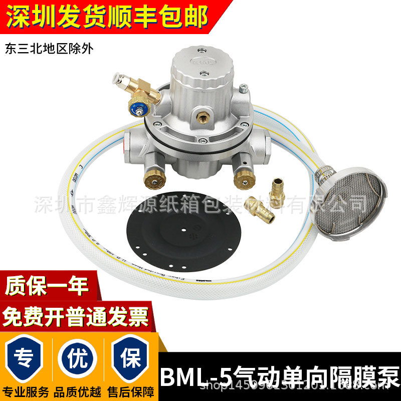 厂家直销布美兰BML-5单向气动隔膜泵凹印机气泵印刷机油墨泵包邮