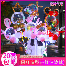 网红波波球批发卡通带灯发光气球送教程造型材料包夜市摆摊玩具