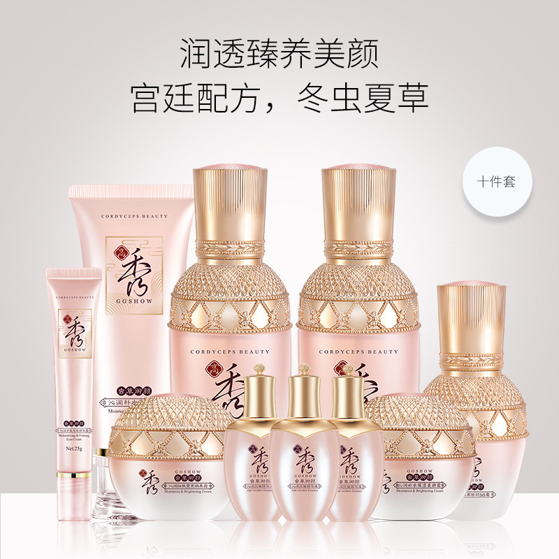 批发冬虫夏草化妆品套装保湿紧致滋润面部护肤套盒正品详情图2