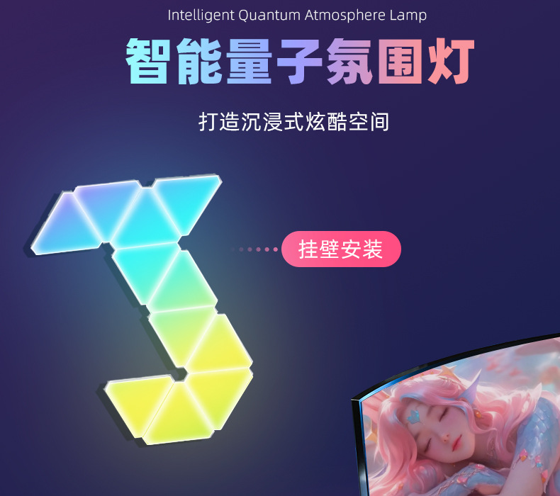 灯WIFI奇光板量子灯拾音拼接DIY壁灯三角灯灯光心形幻彩可调光详情3