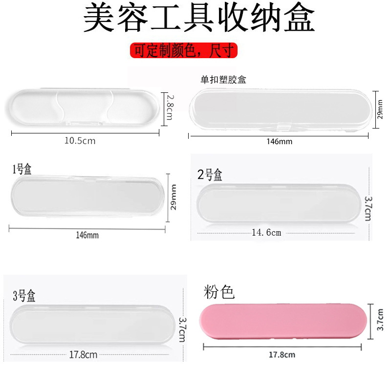 厂家透明塑料收纳盒PP便携美容工具包装盒粉刺夹收纳粉刺针胶盒