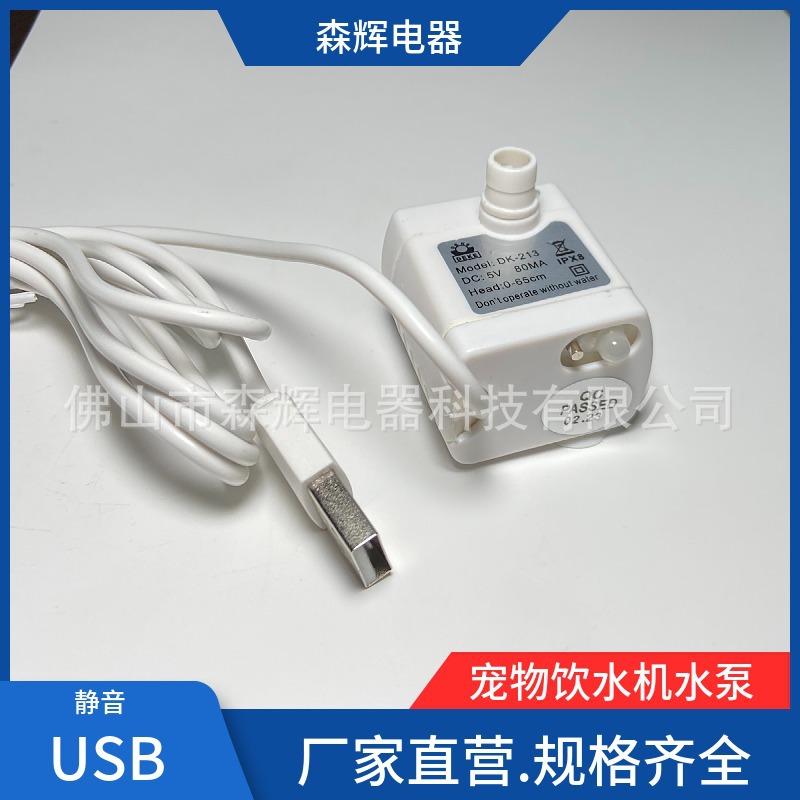 usb宠物饮水机水泵猫咪饮水水循环5V静音泵猫咪喝水器水培小水泵