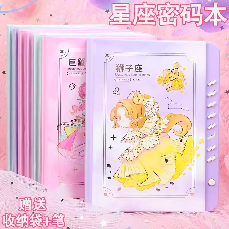 创意十二星座密码笔记本可爱少女心带锁日记本彩页高颜值学生礼物