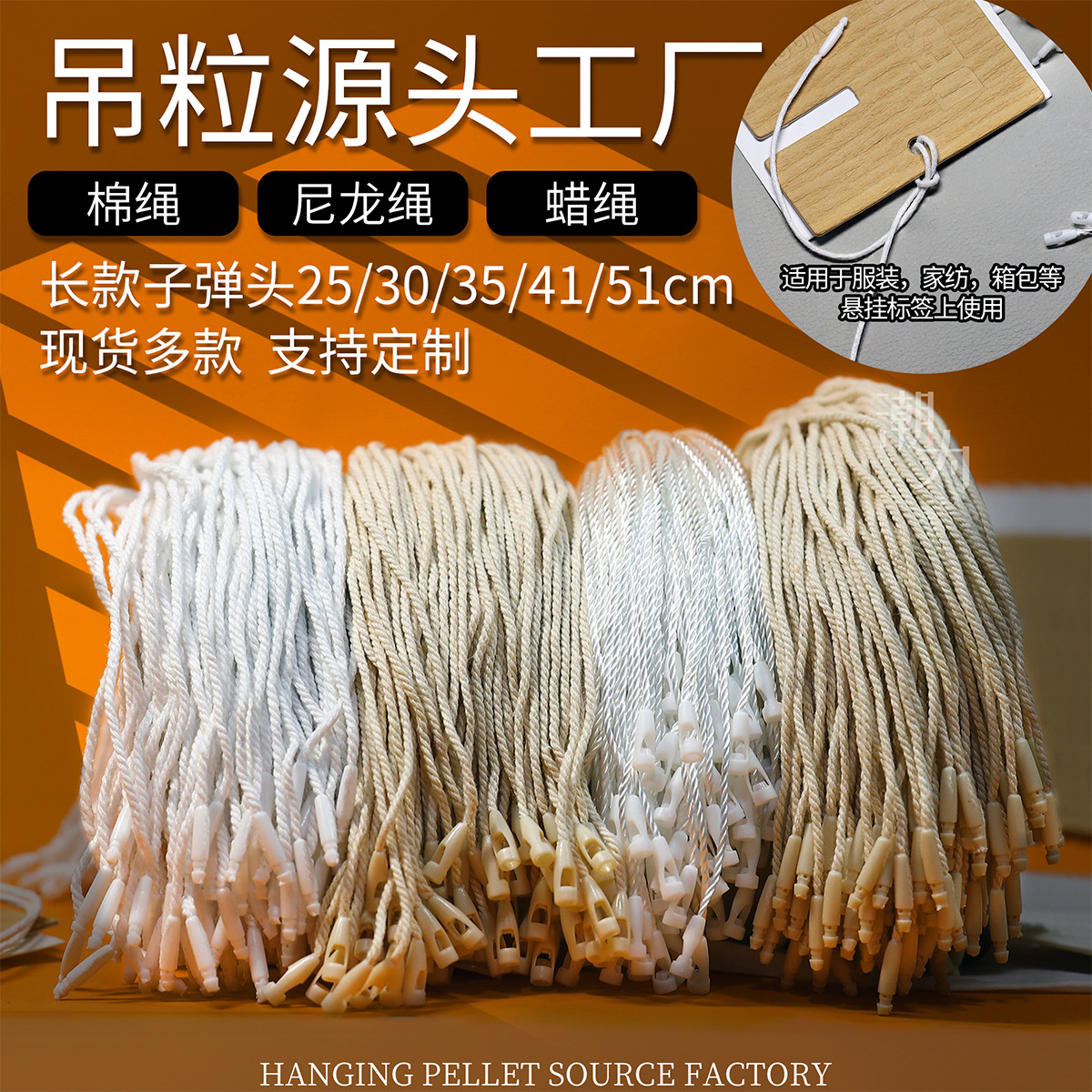 批发服装吊牌串绳涤纶绳珠宝女装10cm手穿绳厂家直销 子弹头吊粒详情5