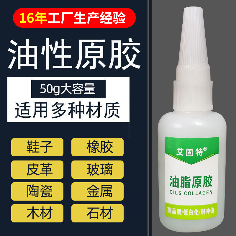 Oily Raw Glue Wholesale Factory Direct Sales Oily Glue Welding Agent Shoes Universal Strong Electric Welding Glue Grease Glue