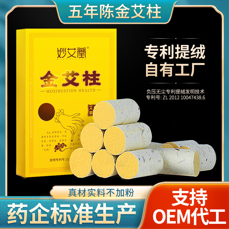 妙艾堂60:1艾灸柱批发盒装陈年艾条金艾绒五年陈54粒艾柱南阳厂家
