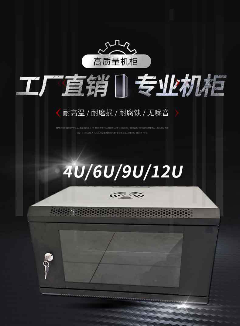 12U网络机柜小型4u加厚壁挂式墙柜9u功放6u弱电监设备15U交换机柜详情3