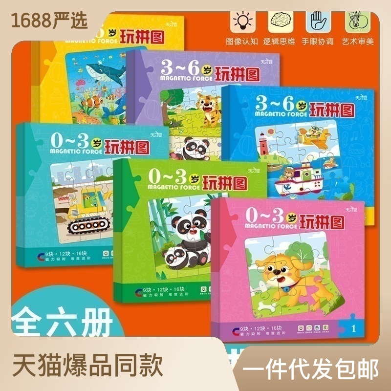 3岁到6岁儿童益智玩具男孩进阶磁性幼儿启蒙早教磁吸拼图磁力拼图