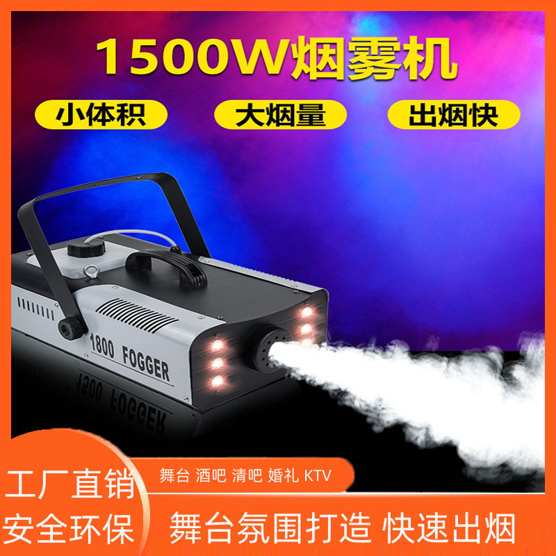 Hot Outdoor Portable 1500w stage smoke machine, smoke spray machine, wedding smoke maker, bar LED constant temperature smoke machine full figure