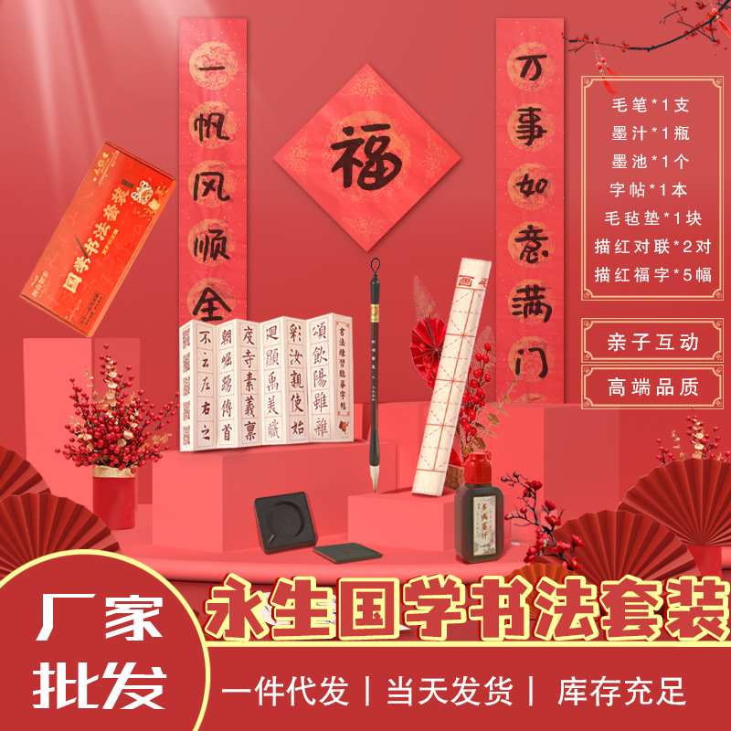 2025蛇年新款国学书法套装对联纸万年红宣纸空白春联自写毛笔套装