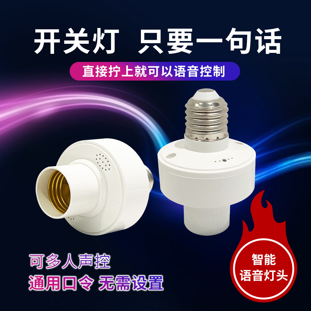 AI offline intelligent voice lamp head: Speak to control the switch of the bulb. Universal wireless intelligent lamp head e27 screw-on lamp Specification image