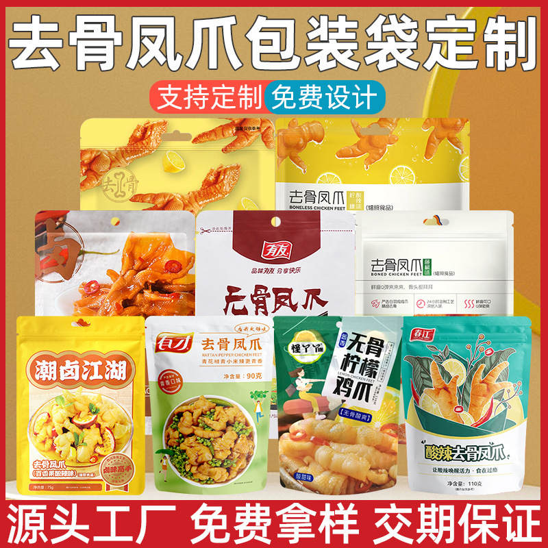 Customized food packaging bags, boneless chicken feet bags, self-standing and self-sealing bags, eight-side sealed aluminum foil bags, composite roll film printing