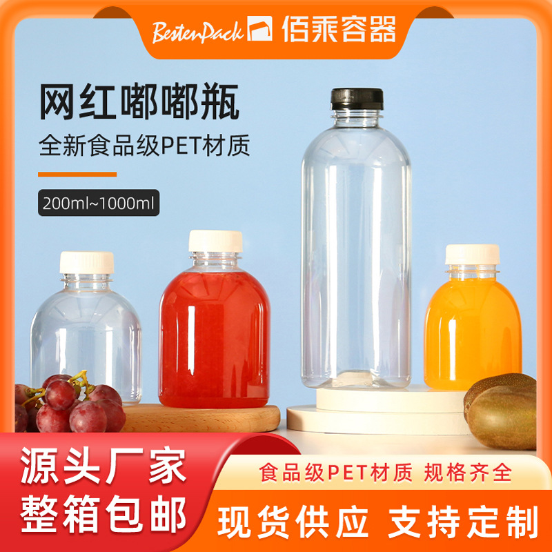 200~500ML奶茶瓶PET1L透明一次性塑料瓶果汁杨枝甘露牛奶饮料瓶子