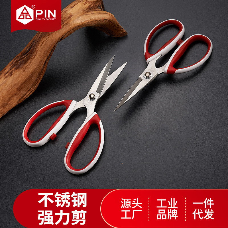 PIN品字牌剪刀 不锈钢剪 裁缝剪刀 厨用剪刀 工业剪刀 产地货源